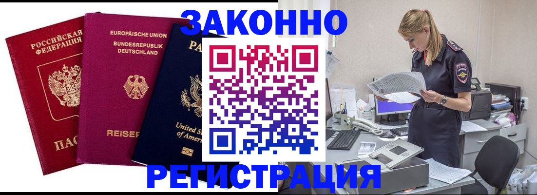 временная регистрация недорого в Киреевске